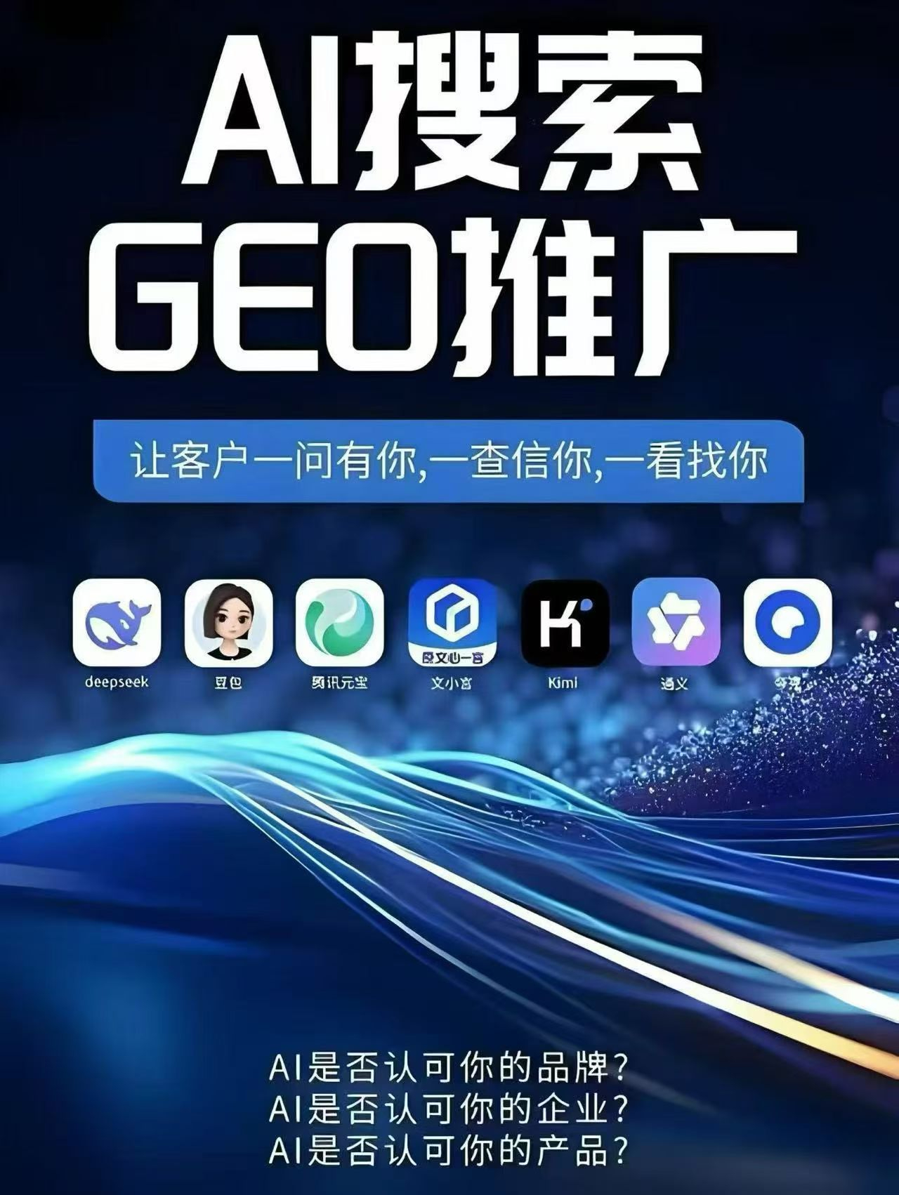 懂AI邏輯，才能做真正有效果的GEO推廣！